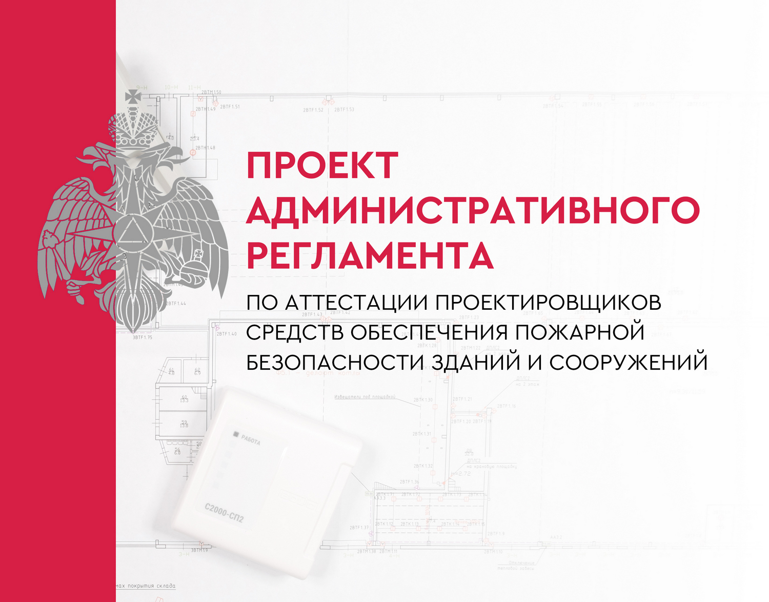 Проект регламента по аттестации проектировщиков