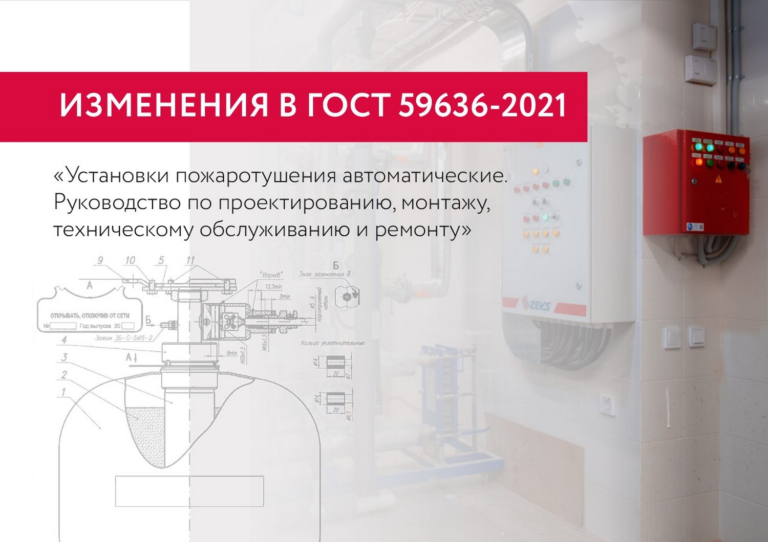 Изменения в ГОСТ Р 59636-2021